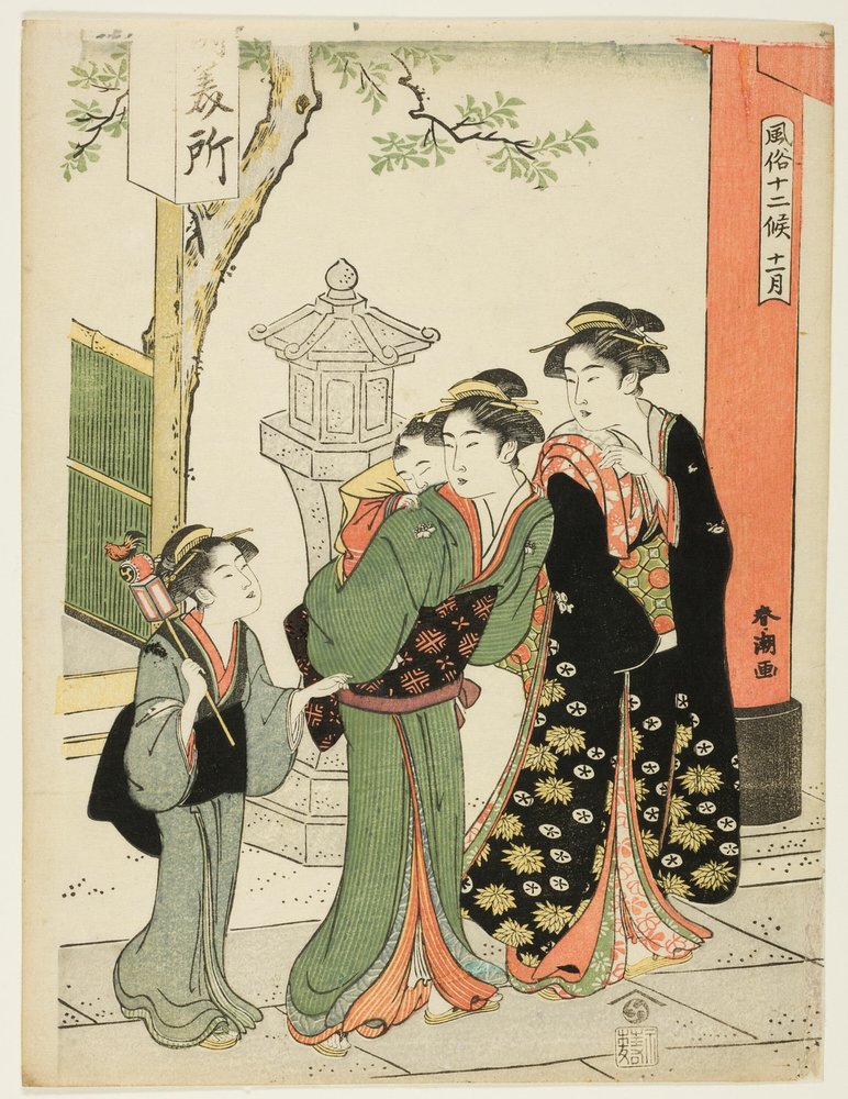 Der elfte Monat (Juichigatsu), aus der Serie "Beliebte Bräuche der zwölf Monate (Fuzoku juni ko)" von Katsukawa Shuncho