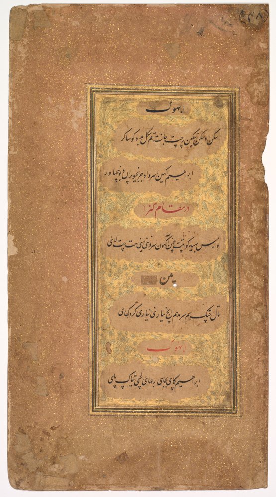Aus Dohras (Lieder) 40 und 42 aus dem Kitab-i Nauras (Buch der neun Essenzen) von Sultan Ibrahim Adil Shah II von Bijapur (r. 1580–1627); verso: Aus Dohras (Lieder) 40 und 36 aus dem Kitab-i Nauras von Sultan Ibrahim Adil Shah II von Khalilullah Butshikan (Persian, active in India 1596–c. 1620)
