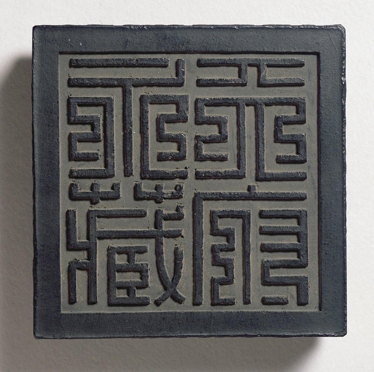 Tintenblock mit einem kühnen kaiserlichen Siegelstil der Ming-Zeit mit vier großen Zeichen, Tien-fu yung-tsang (ewige Sammlung des himmlischen Palastes), zugeschrieben Wang Wei-kao, Ching-Dynastie, Hui-chou; Anhui von Chinese School