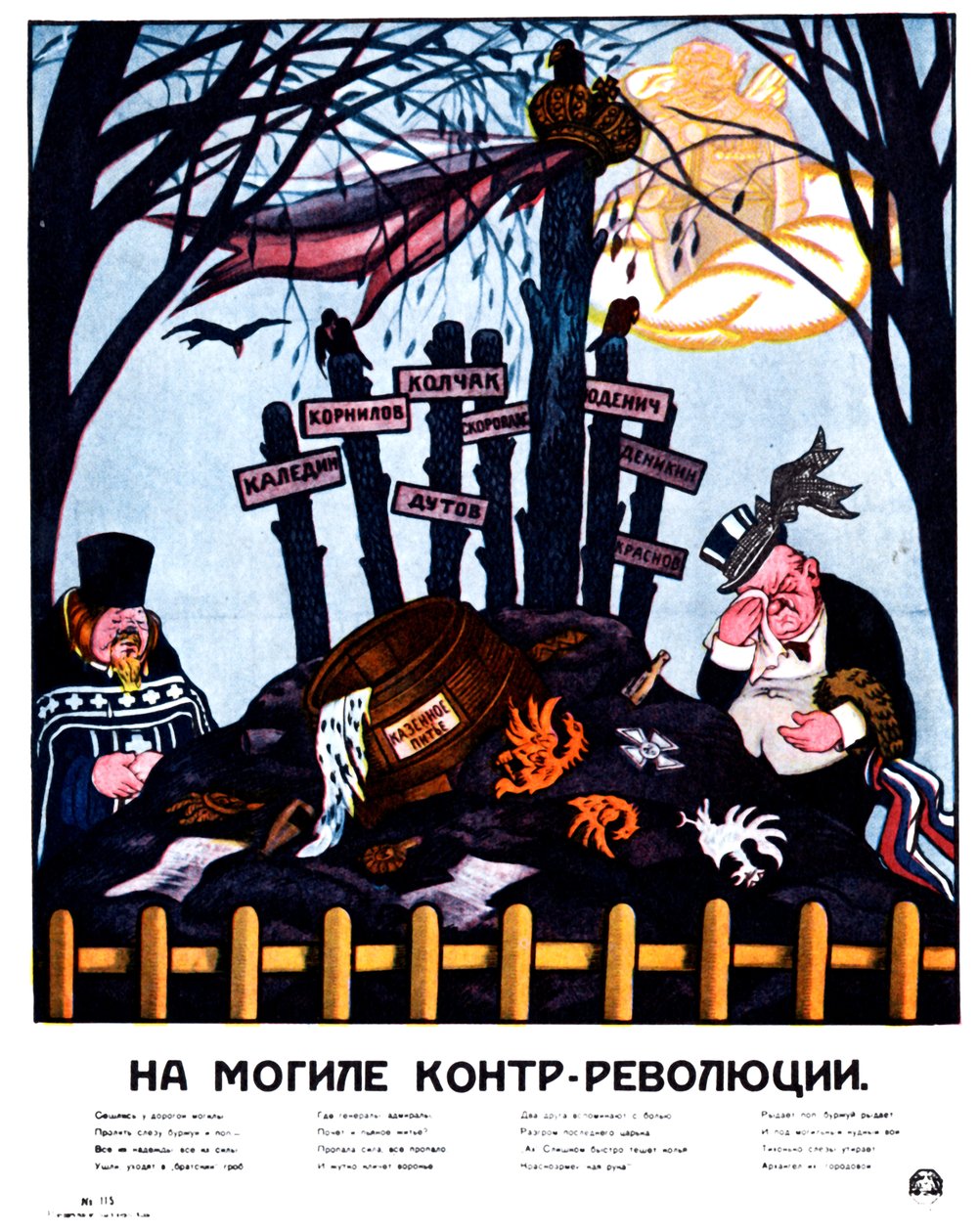 Am Grab des Konterrevolutionären Plakats, 1920 von Deni