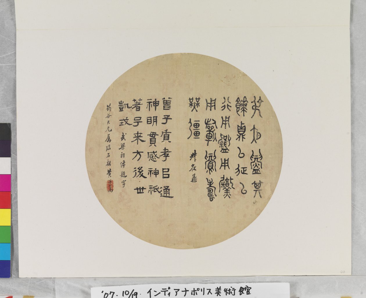 Inschriften von einem Bronzegefäß und einem Grabheiligtum von Huang Zigao