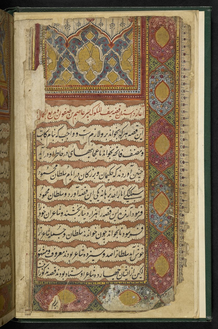 MS 8758 f001v, aus einem illustrierten Manuskript, das die Geschichte von Saif ul-Muluk und Badi ul-Jamal erzählt, Thatta von Indian School
