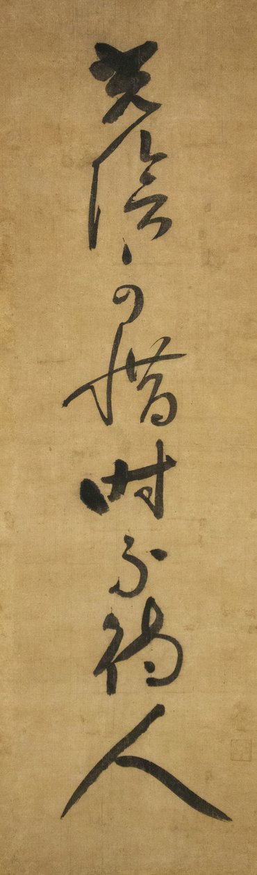 Zeit muss geschätzt werden, sie wartet auf niemanden Koin oshimubeshi, toki hito o matazu, frühes 14. Jahrhundert von Jakushitsu Genko
