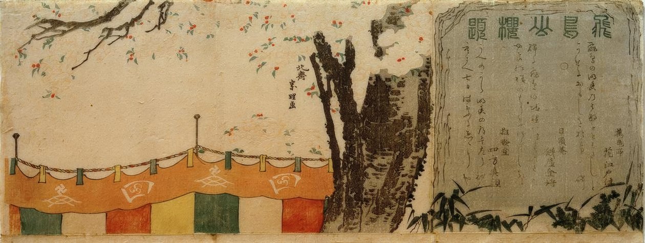 Kirschbäume auf dem Hügel von Asuka von Katsushika Hokusai