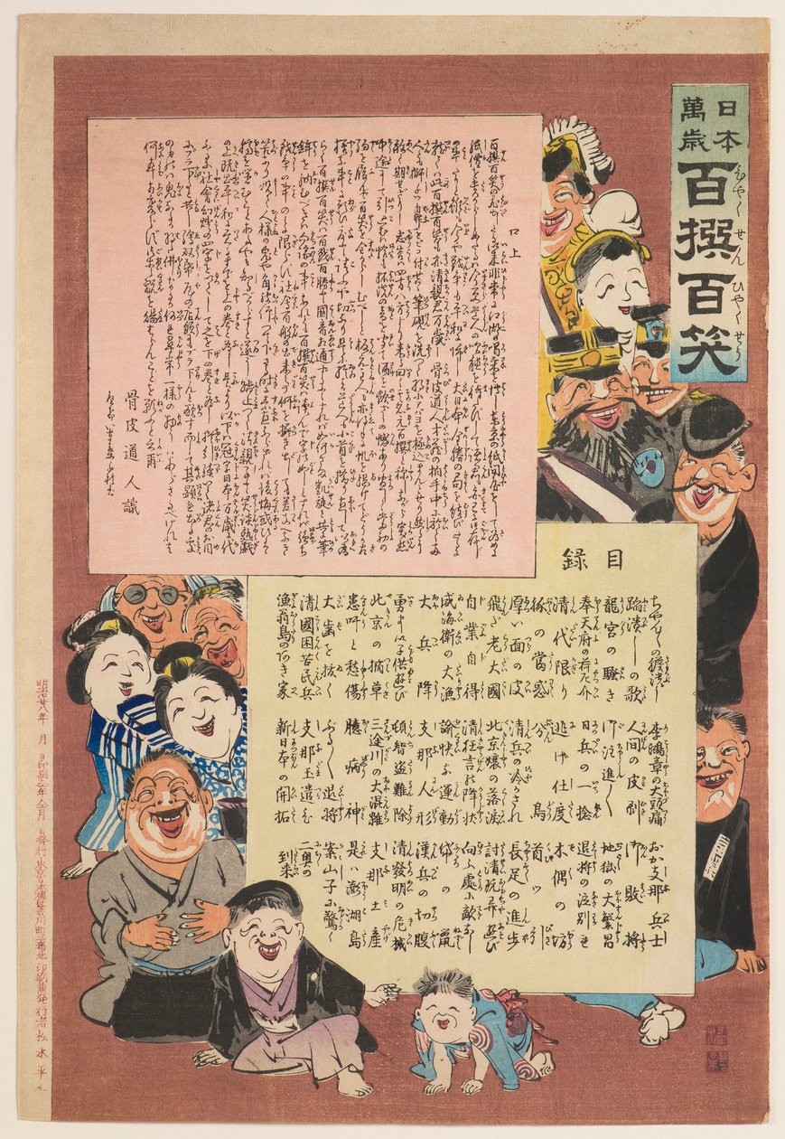 Prolog und Inhaltsverzeichnis, aus der Serie „Lang lebe Japan! Hundert Auswahlen, Hundert Lacher“ von Kobayashi Kiyochika