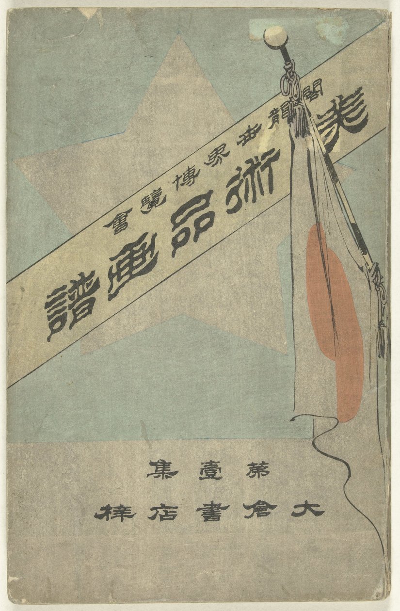 Druckalbum mit Kunstgegenständen - Teil eins von Kubota Beisen