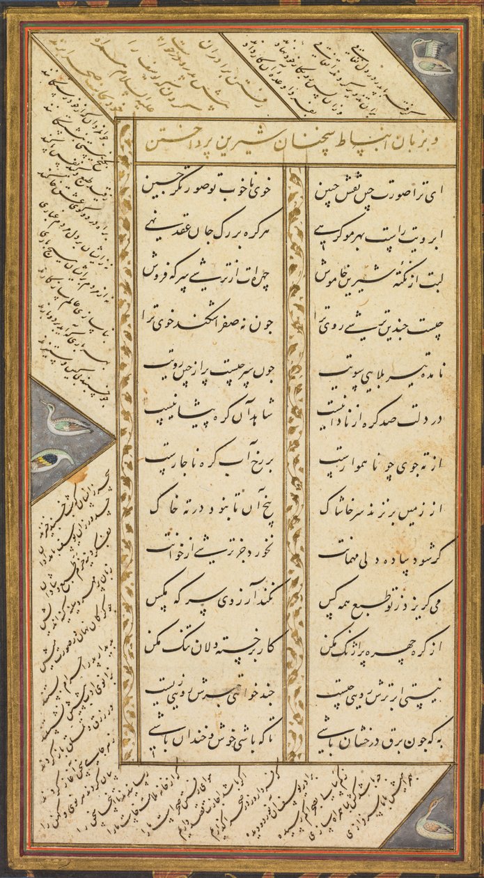 Seite aus dem Panj Ganj (Fünf Schätze) von Abd al-Rahman Jami (Perser, 1414–1492), mit zwei persischen Masnavis (Erzählgedichte): Yusuf va Zulaykha (Joseph und Zulaykha) und Subhat al-abrar (Rosenkranz der Gerechten) von Mushfiq