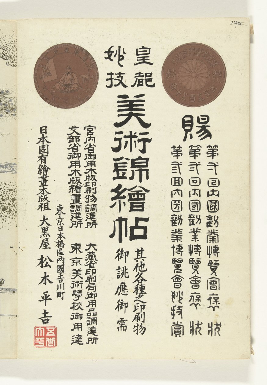 Kolophon von Ogata Gekko