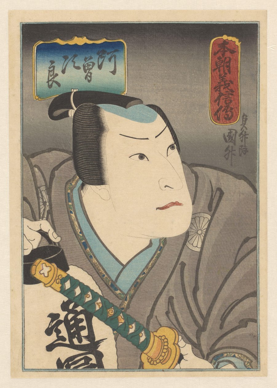 Geschichten aus unserem Land über Ehre und Loyalität von Sadamasu (II) , Utagawa