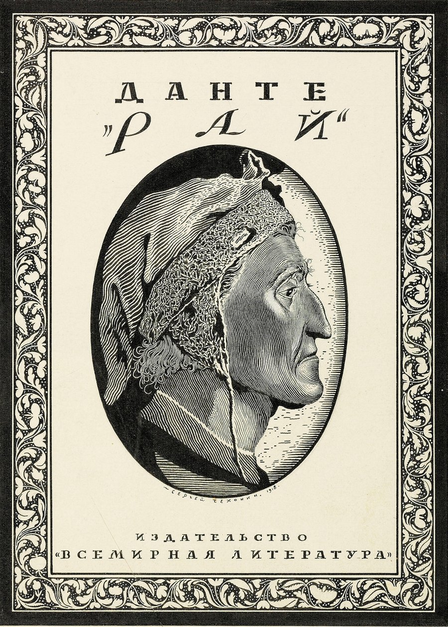 Umschlaggestaltung für Paradiso von Dante Alighieri, 1918 von Sergei Vasilevich Chekhonin