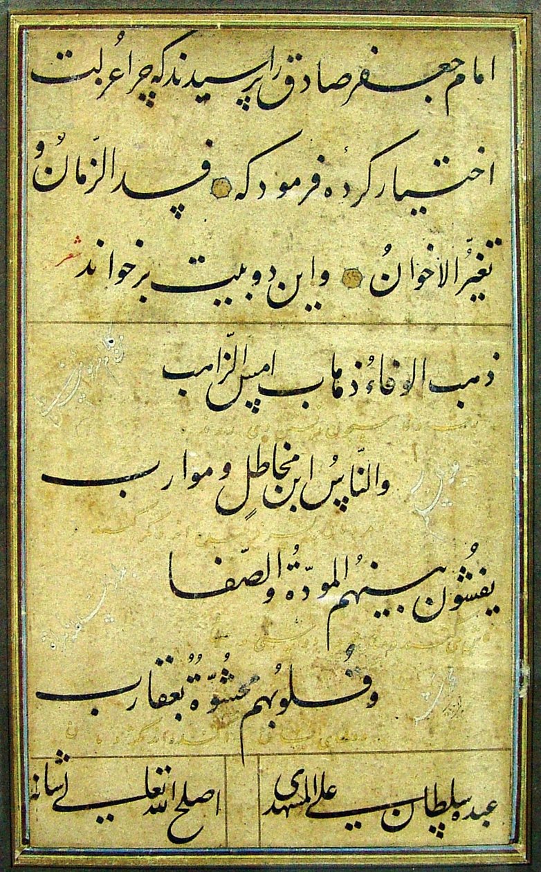 Kalligraphie von Soltan Ali Mashhadi (Archiv der Mostazafan-Stiftung, Teheran) von Sultan Ali Mashhadi