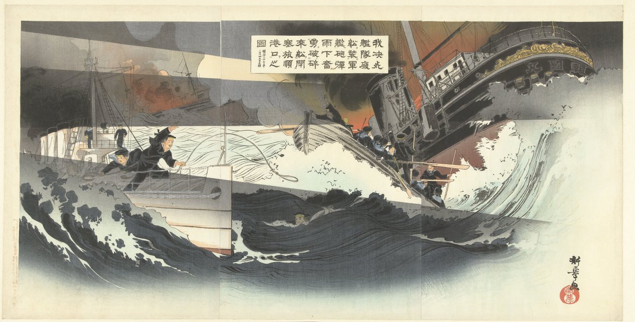 Unsere tapferen Marinesoldaten, in als Kriegsschiffe getarnten Booten, versenken heldenhaft ihre Schiffe unter Kugelhagel, um den Zugang zu Port Arthur zu blockieren von Taniguchi Kokyo