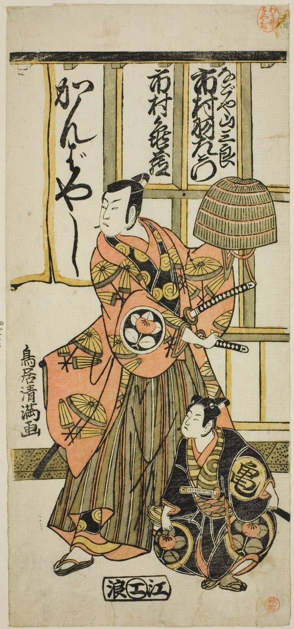Die Schauspieler Ichimura Uzaemon IX als Nagoya Sanzaburo und Ichimura Kamezo II im Stück "Higashiyama-dono Kabuki no Tsuitachi," aufgeführt im Ichimura Theater im elften Monat, 1766 von Torii Kiyomitsu I