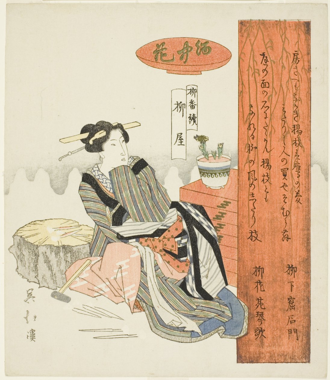 Weidenladen (Yanagiya), aus der Serie "Eine Serie von Weiden (Yanagi bantsuzuki)" von Totoya Hokkei