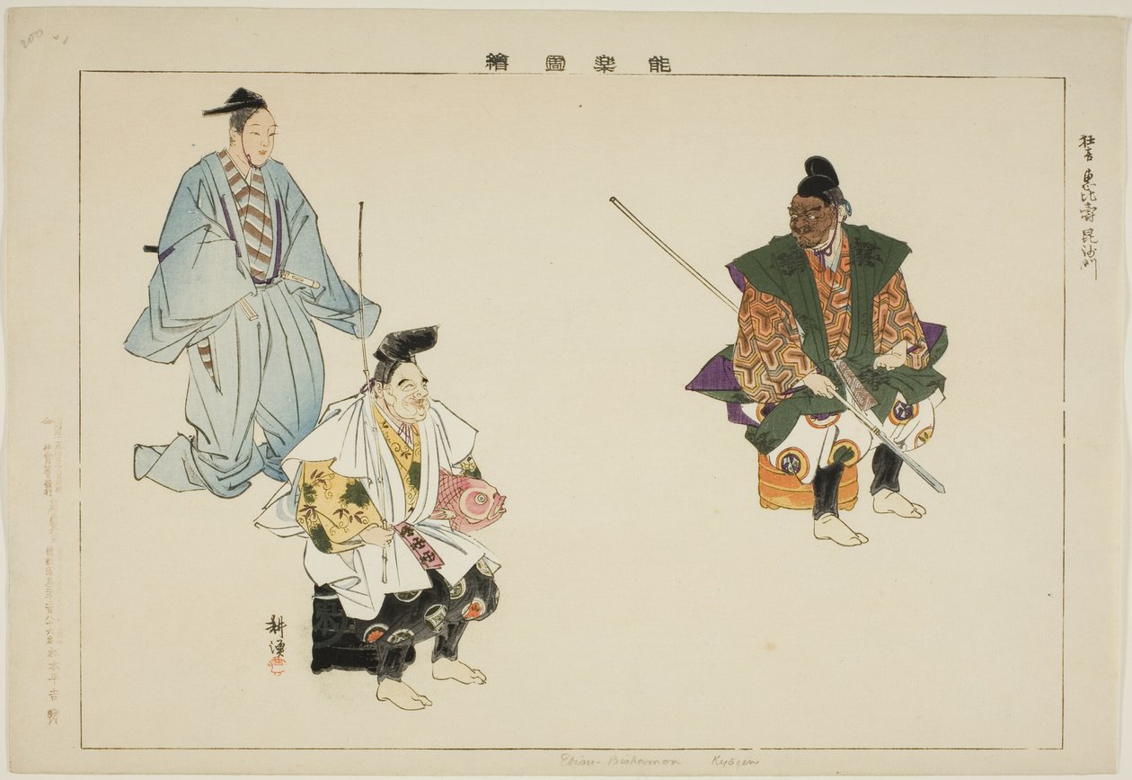 Ebisu- Bishamon (Kyogen), aus der Serie "Bilder von No-Aufführungen (Nogaku Zue)" von Tsukioka Kogyo