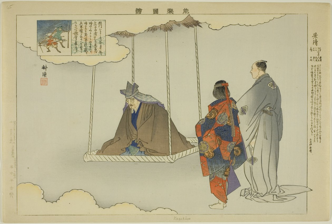 Kagekiyo, aus der Serie "Bilder von No-Aufführungen" von Tsukioka Kogyo