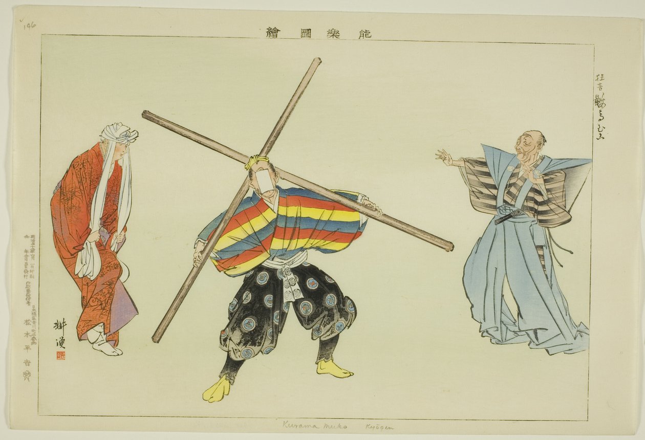 Kurama muko (Kyogen), aus der Serie "Bilder von No-Aufführungen (Nogaku Zue)" von Tsukioka Kogyo