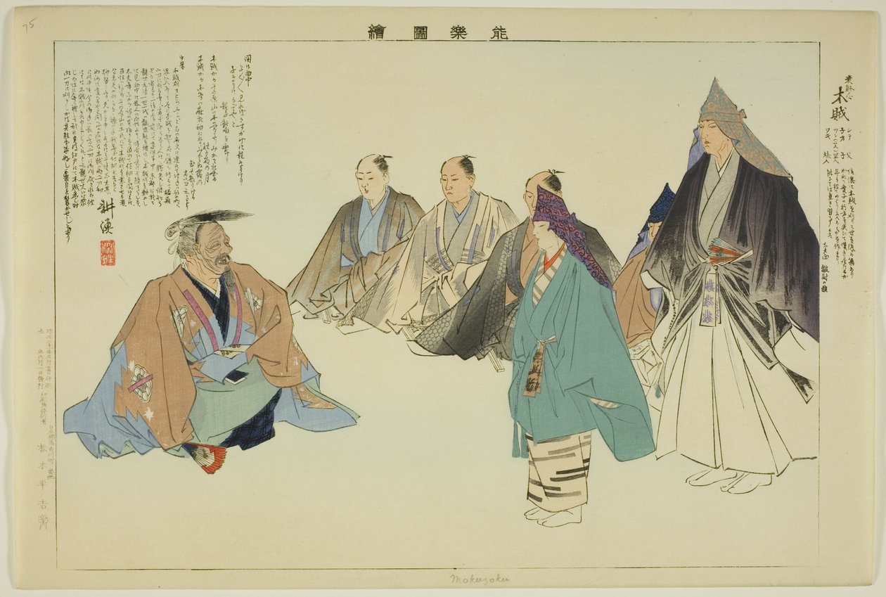Mokuzuku, aus der Serie "Bilder von No-Aufführungen (Nogaku Zue)" von Tsukioka Kogyo
