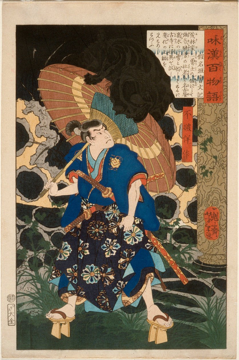 Fuwa Bansaku und das Monster von Tsukioka Yoshitoshi