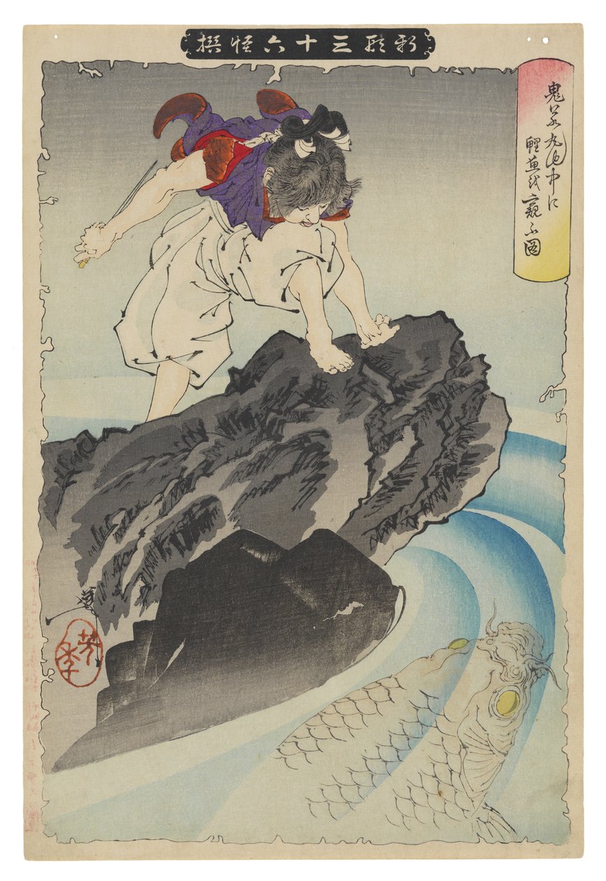 Oniwakamaru beobachtet den großen Karpfen im Teich von Tsukioka Yoshitoshi