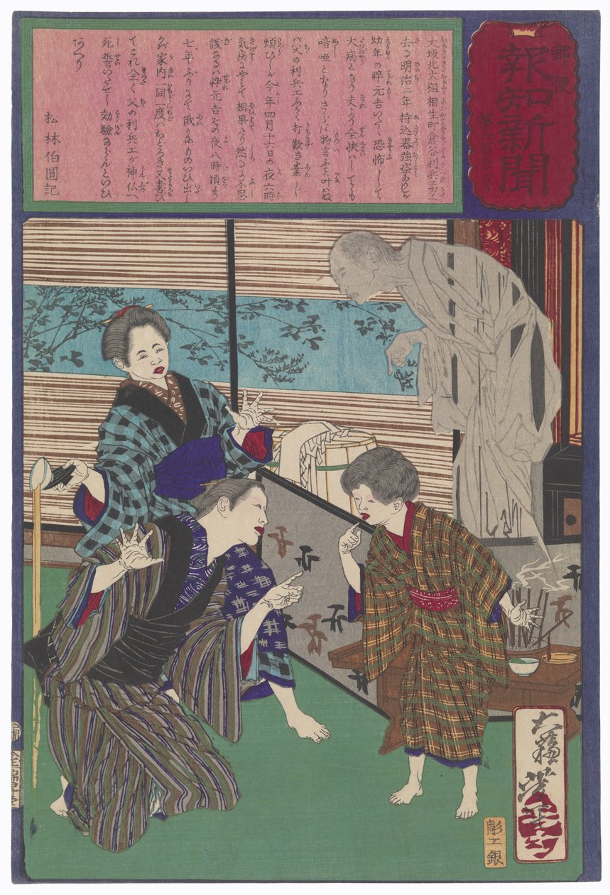 Der Osaka-Jugendliche, der nach dem Tod seines Vaters seine Sprache wiedererlangte von Tsukioka Yoshitoshi