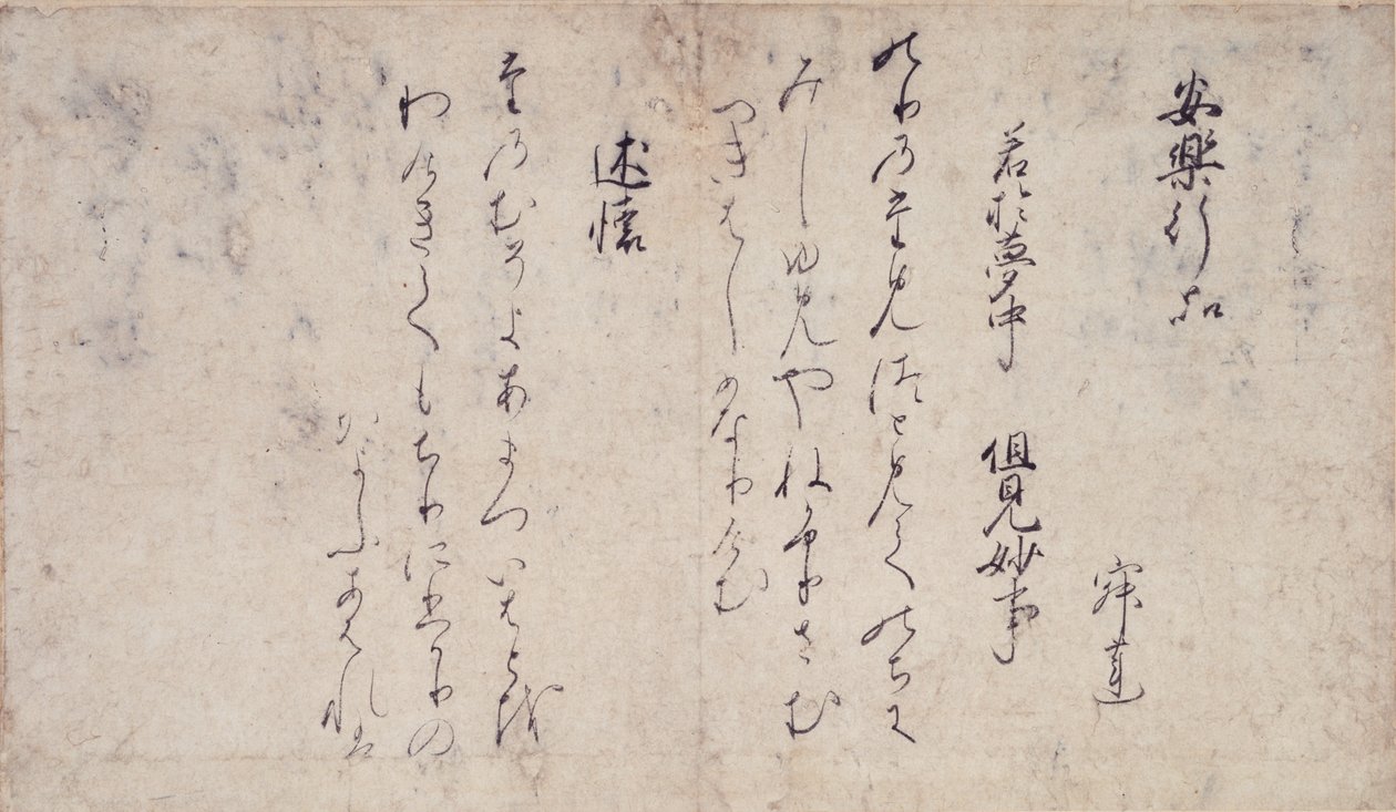 Teil der Gedichte über die Kapitel des Lotos-Sutra (Ipponkyō kaishi), Sammlung vorbildlicher Dichter und Kalligraphien der späten Heian-Zeit von Unbekannt Unbekannt