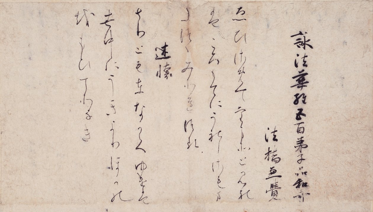 Teil der Gedichte über die Kapitel des Lotos-Sutra (Ipponkyō kaishi), Sammlung vorbildlicher Dichter und Kalligraphien der späten Heian-Zeit von Unbekannt Unbekannt