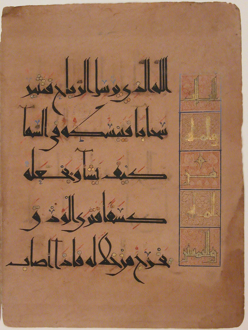 Folio aus einem Qur
