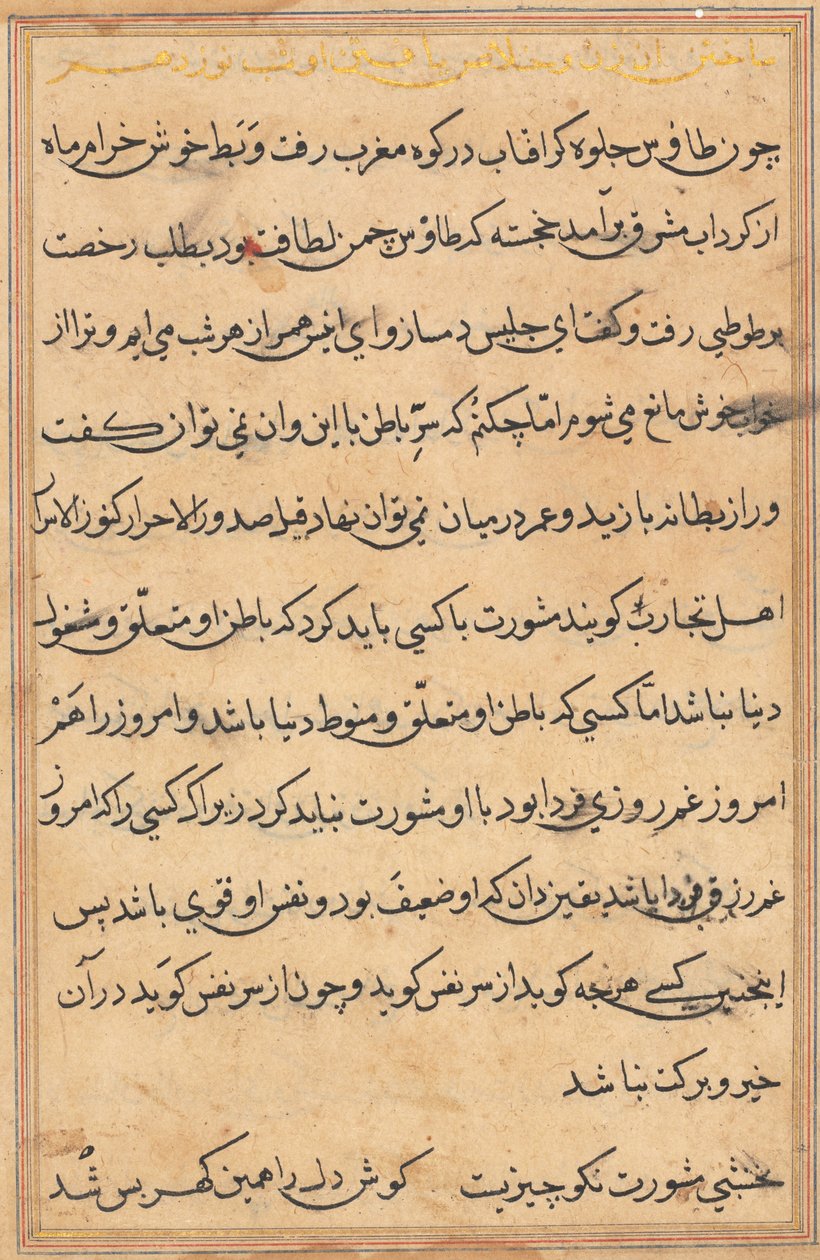 Seite aus Geschichten eines Papageis Tuti-nama: Textseite, ca. 1560 von Unbekannt