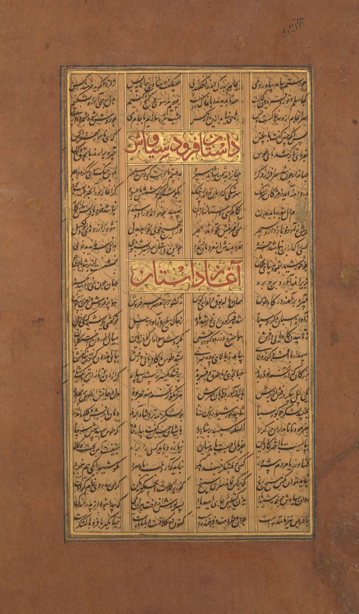 Seite der Kalligraphie aus einem Shahnama Buch der Könige von Firdausi von Unbekannt
