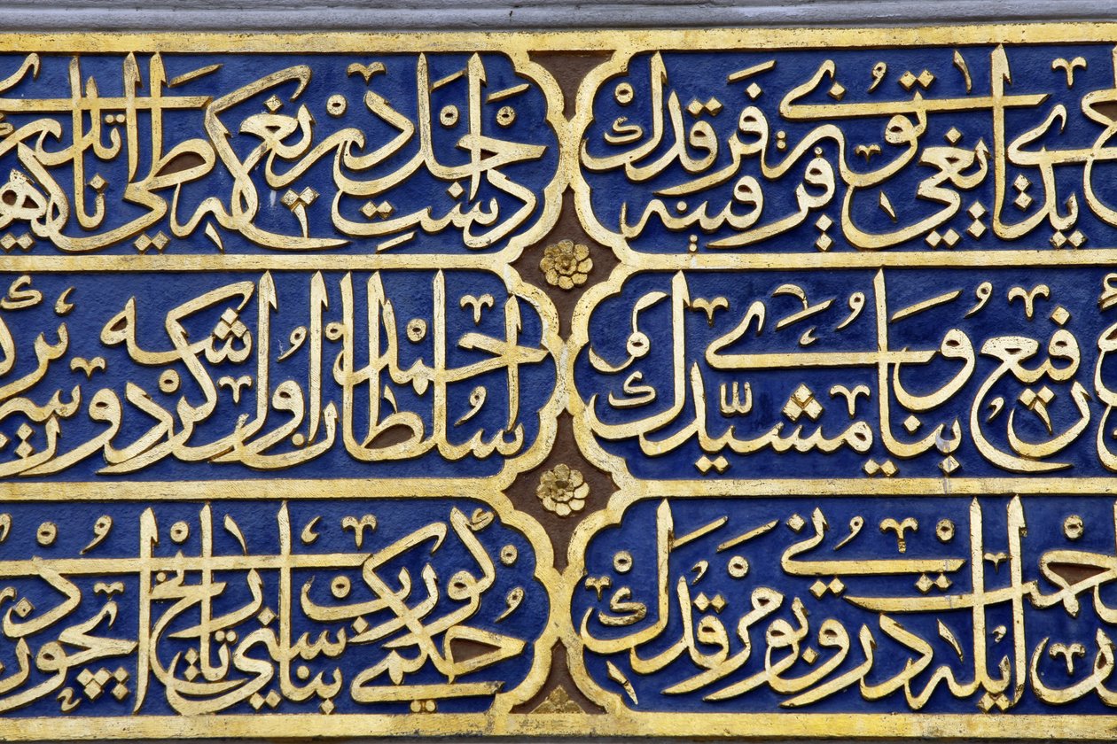 Skulptierte Kalligraphie im Sultan-Mausoleum, AyaSofia (Hagia Sophia) Museum, Istanbul, Türkei von Unbekannt