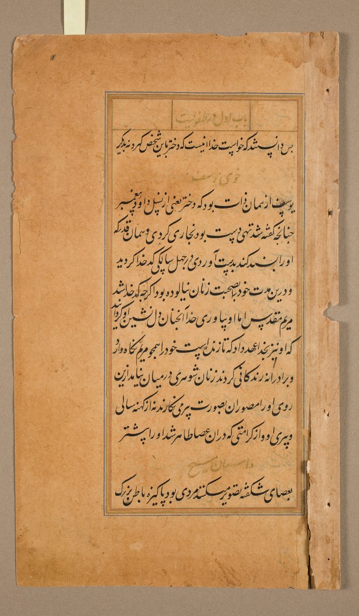 Textseiten aus dem Mirat al-quds von Pater Jerome Xavier Spanisch, 1549-1617, 1602 von Unbekannt