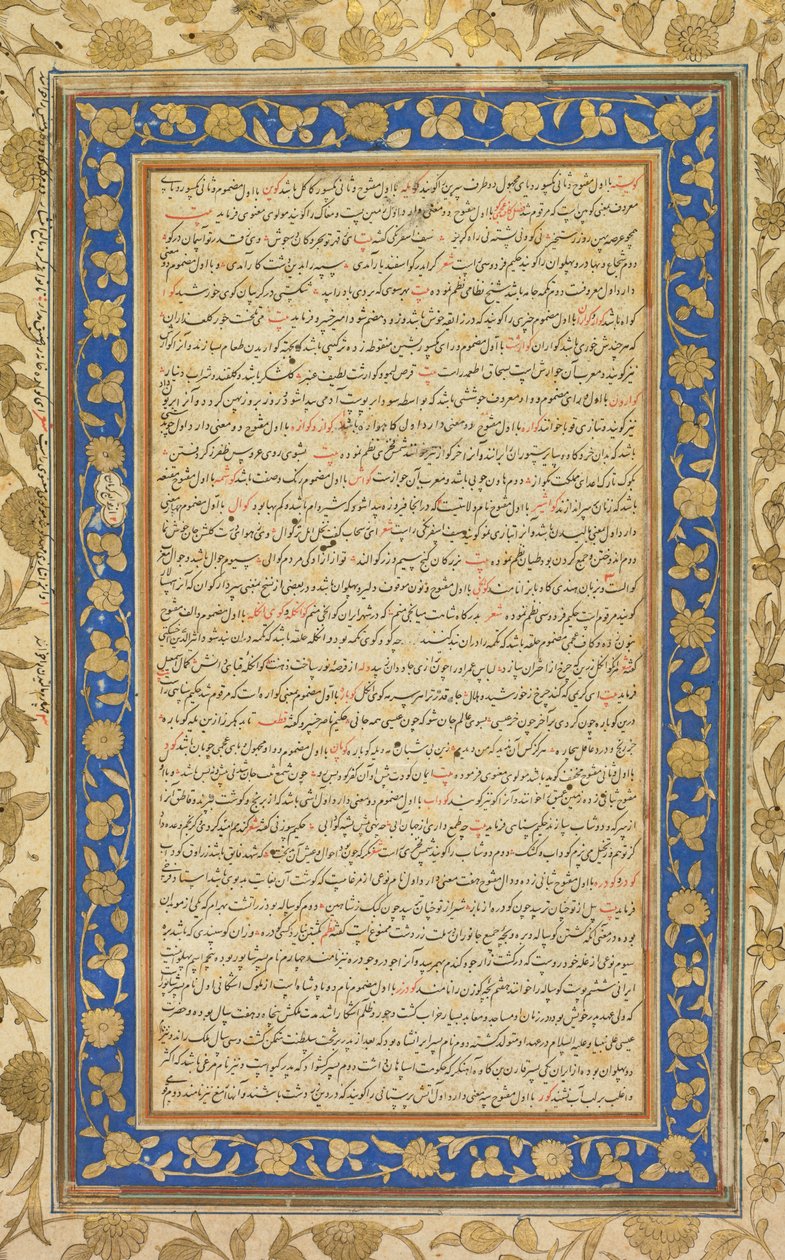 Aus dem Farhang-i Jahangiri (Persischsprachiges Wörterbuch) zusammengestellt von Mir Jamal al-Din Husayn Inju aus Shiraz (Perser, gest. 1626) von Unknown artist