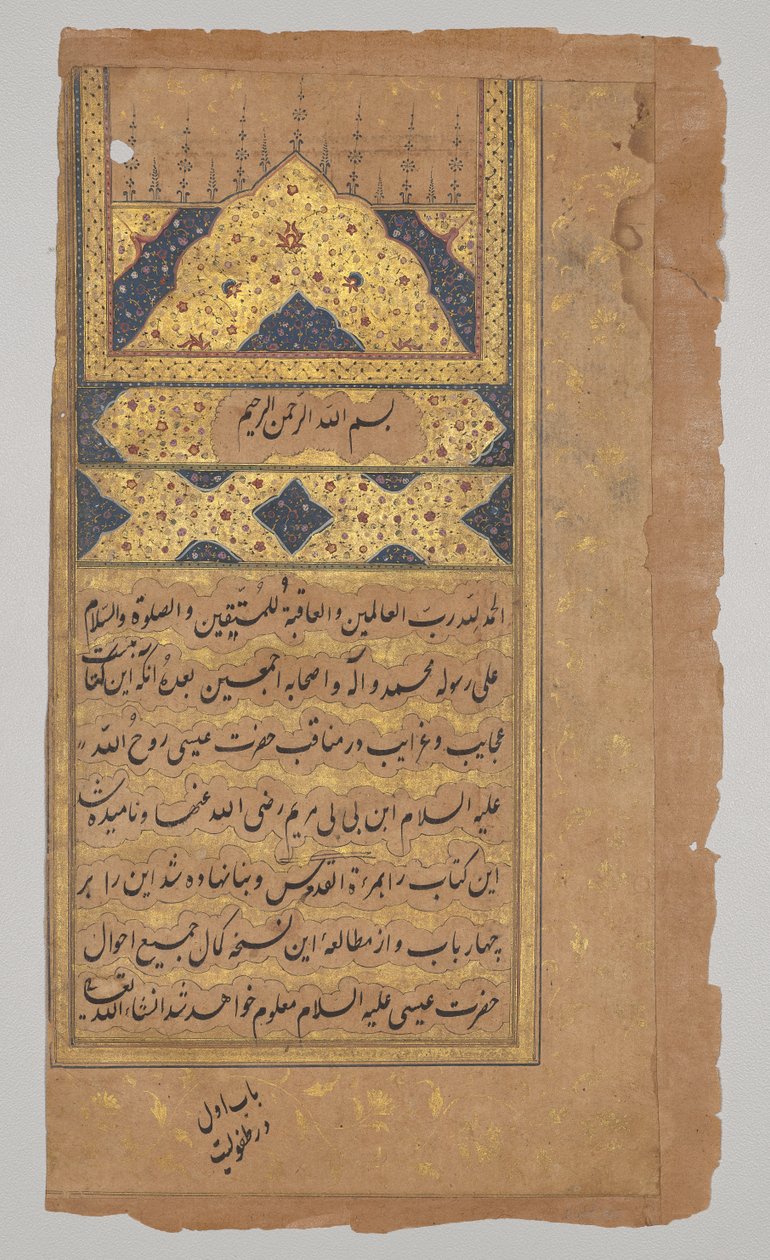 Illuminierte Seite, aus einem Spiegel der Heiligkeit (Mir’at al-quds) von Pater Jerome Xavier von Unknown artist