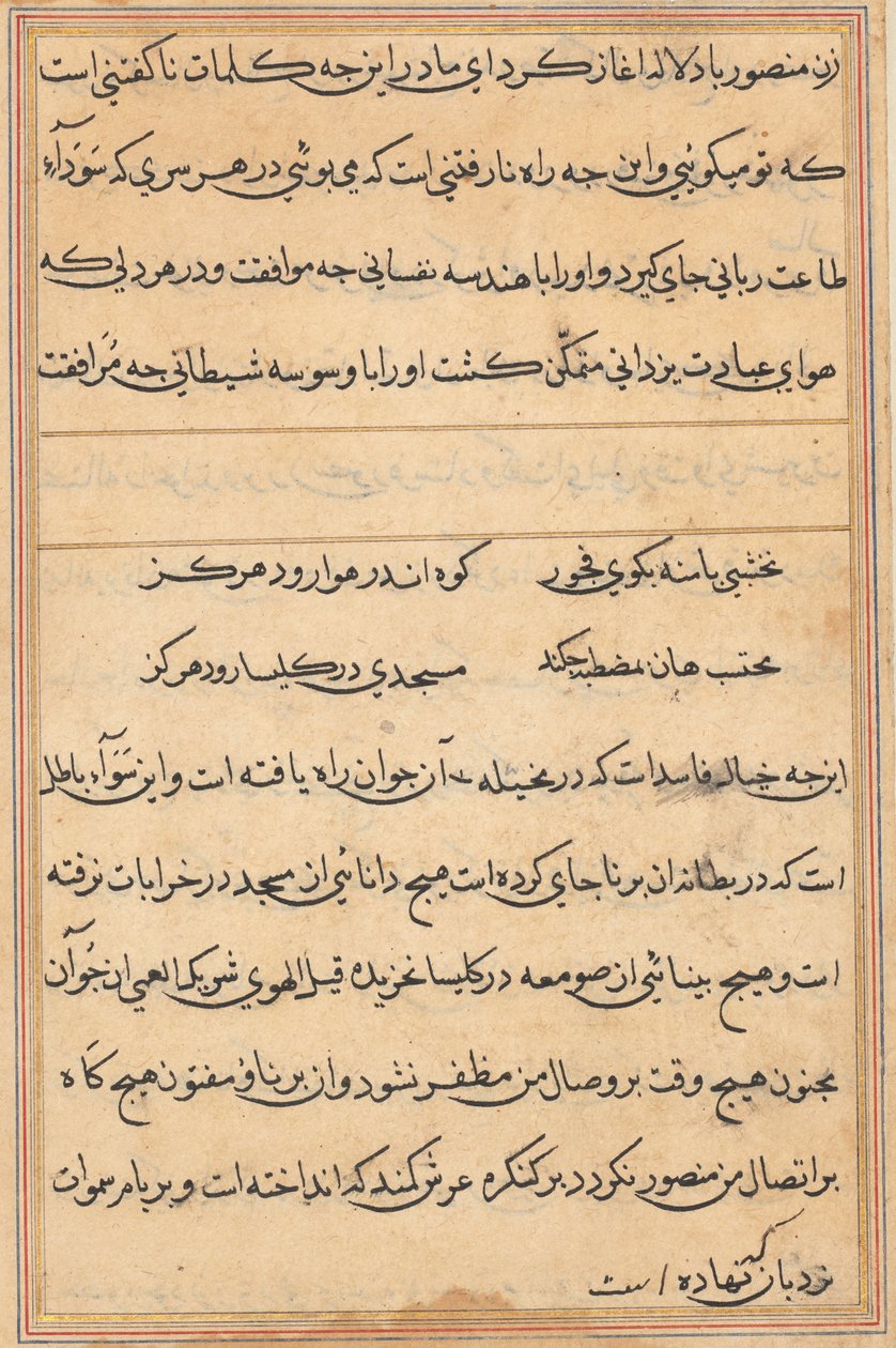 Seite aus Geschichten eines Papageis (Tuti-nama): Textseite von Unknown artist