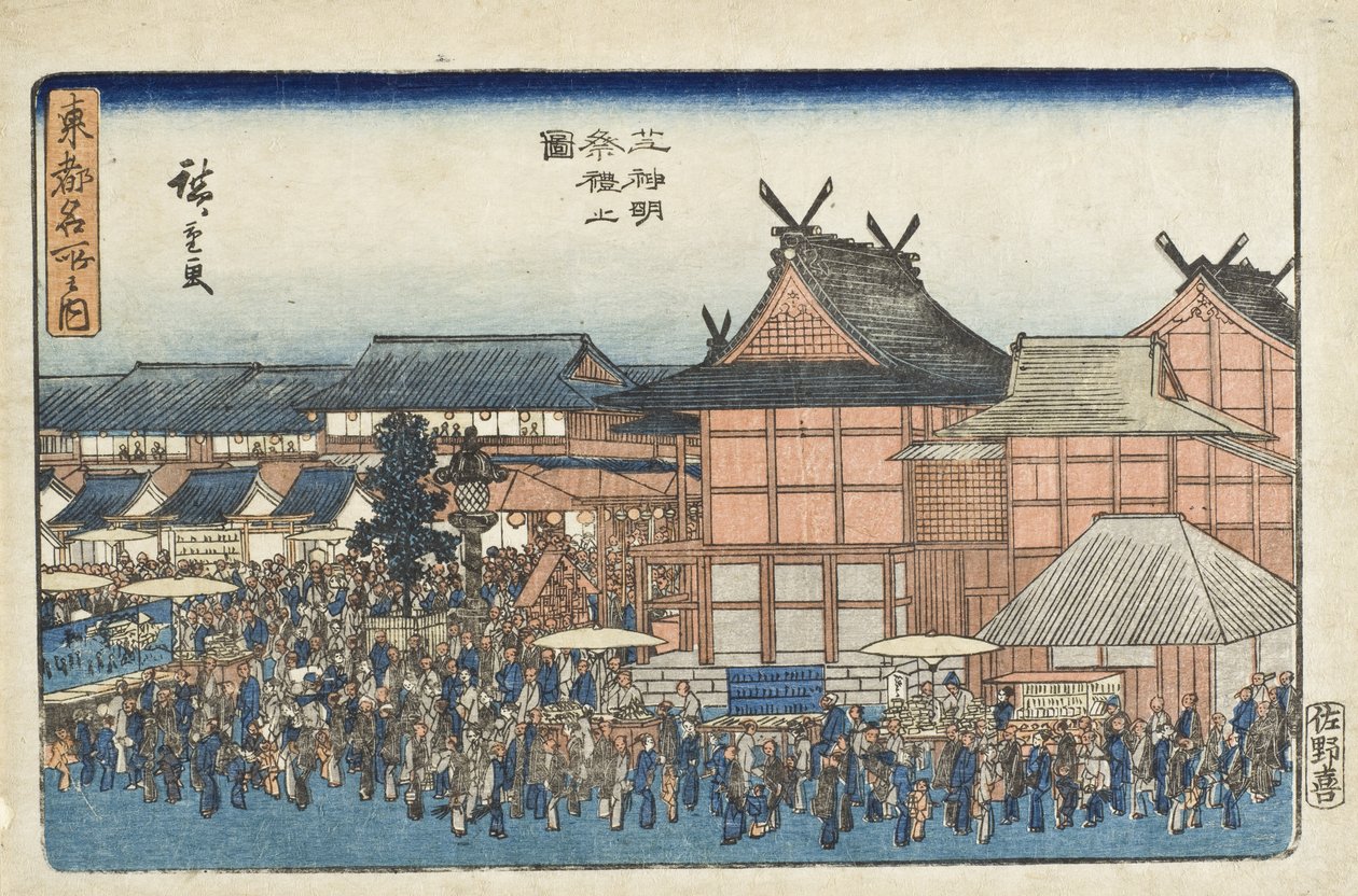 Fest am Shiba Shinmei Schrein von Utagawa Hiroshige