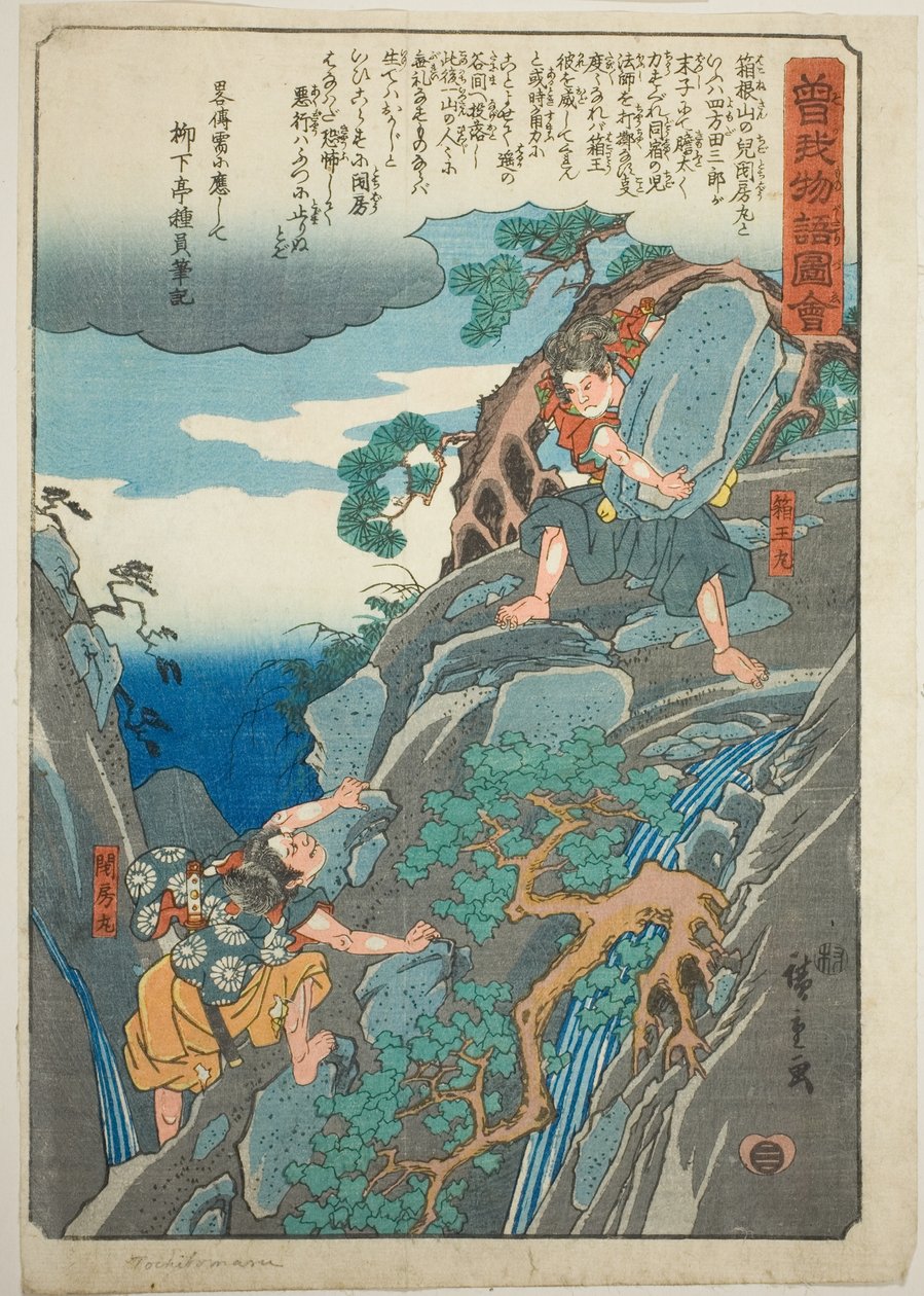 Hakoomaru (Soga no Goro), aus der Serie "Illustrierte Geschichte der Soga-Brüder (Soga monogatari zue)" von Utagawa Hiroshige