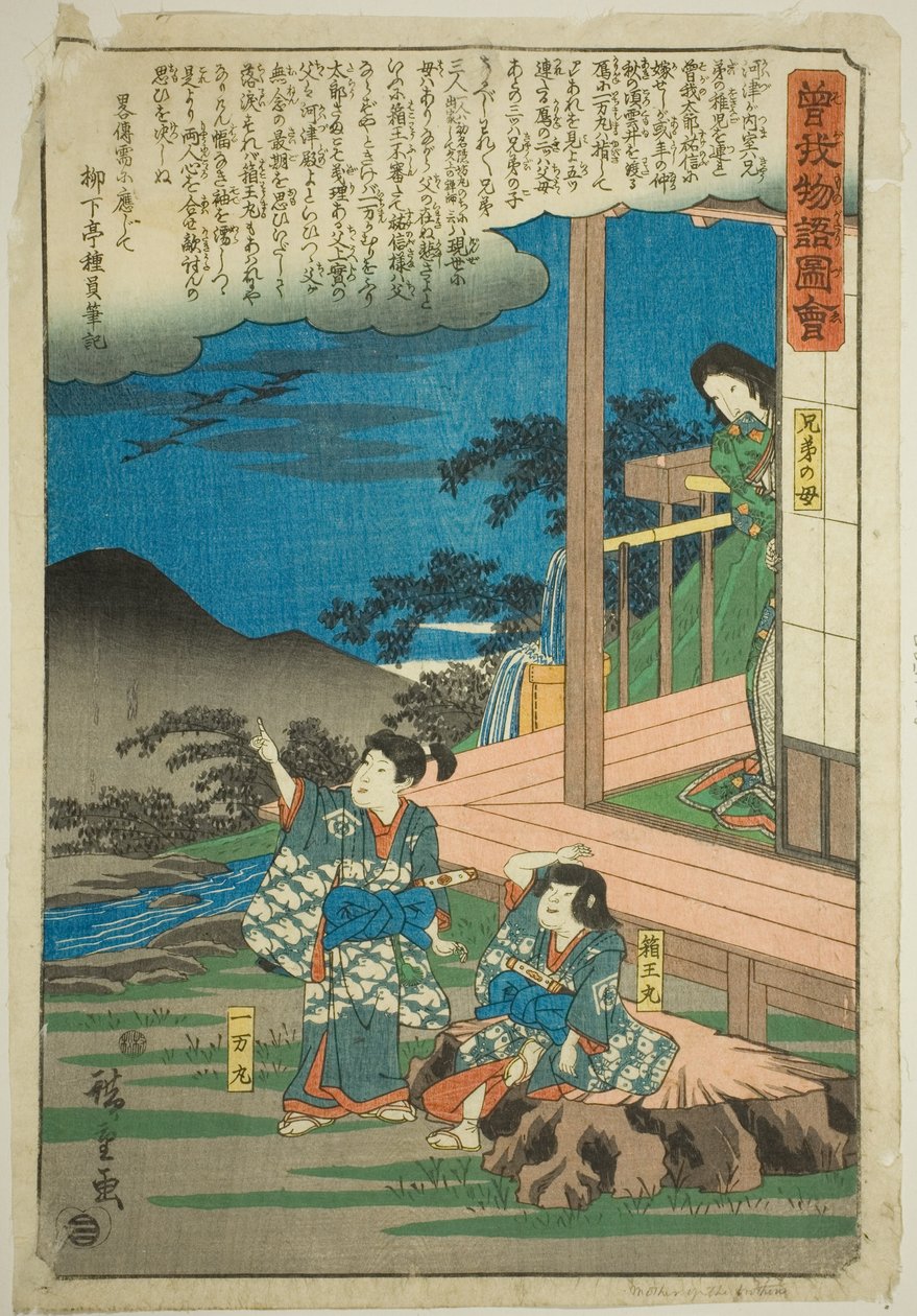 Ichimanmaru (Soga no Juro) und Hakoomaru (Soga no Goro) mit ihrer Mutter, aus der Serie "Illustrierte Geschichte der Soga-Brüder (Soga monogatari zue)" von Utagawa Hiroshige