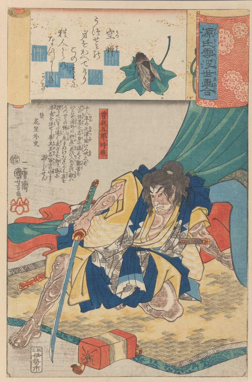 Eine geschmolzene Zikadenschale Utsusemi: Soga Goro Tokimune, aus der Serie Szenen am von Utagawa Kuniyoshi