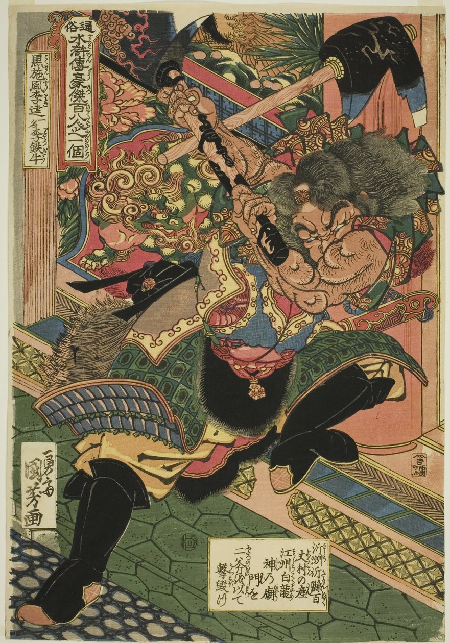 Li Kui (Kokusenpu Riki, auch bekannt als Ritetsugyu), aus der Serie „Hundertacht Helden des populären Wasserufers (Tsuzoku Suikoden goketsu hyakuhachinin no hitori)“ von Utagawa Kuniyoshi