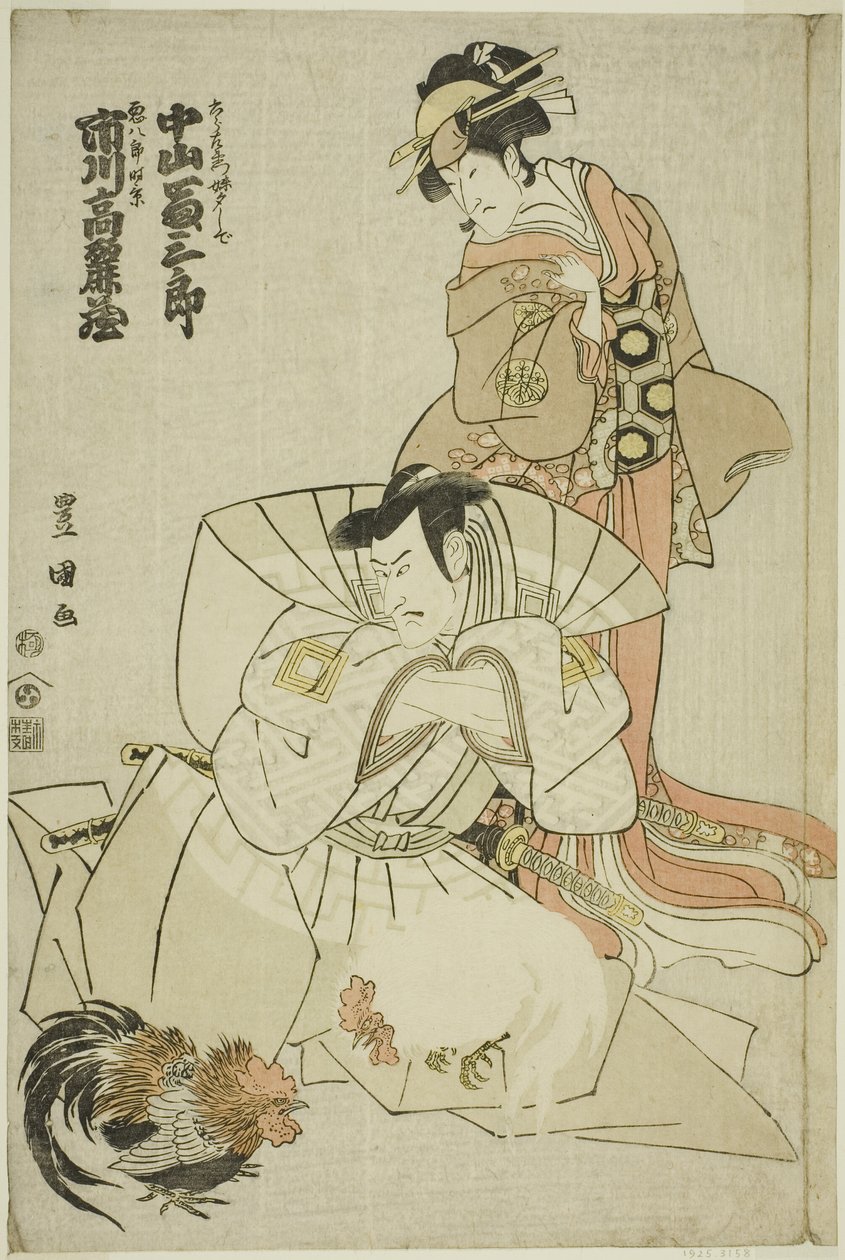 Die Schauspieler Ichikawa Komazo III als Akuhachiro Tokikage und Nakayama Tomisaburo I als Yushide, die Schwester von Rokurozaemon, im Stück "Hana to Mimasu Yoshino no Miyuki," aufgeführt im Nakamura Theater im elften Monat, 1798 von Utagawa Toyokuni I