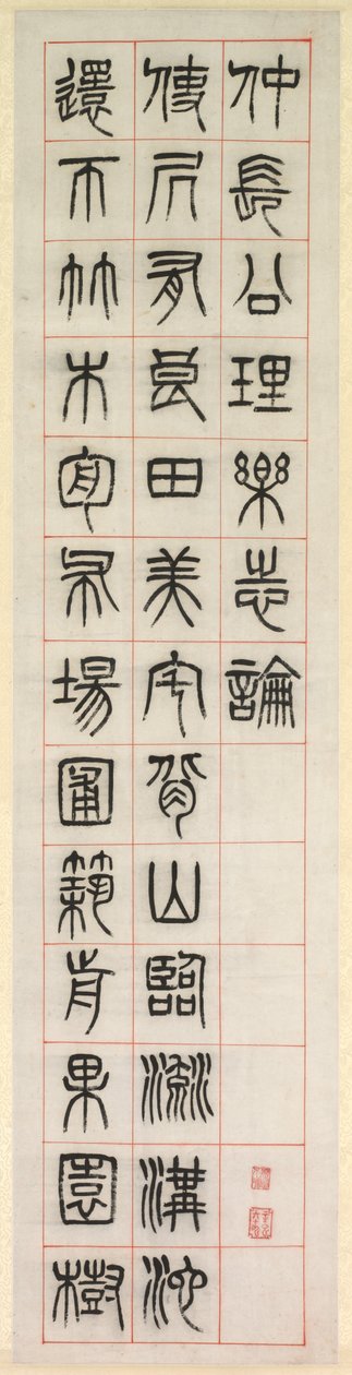 Über das Glück, Kalligraphie im Siegelstil (zhuanshu) von Yang Yisun