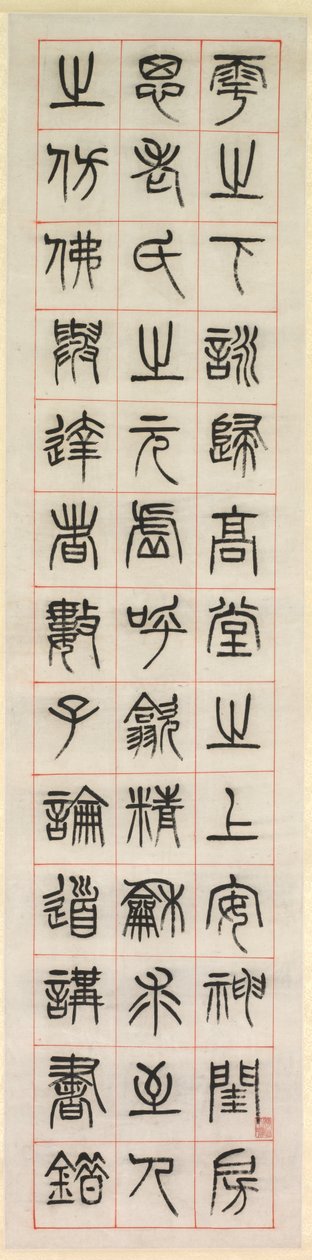 Über das Glück, Kalligraphie im Siegelstil (zhuanshu) von Yang Yisun