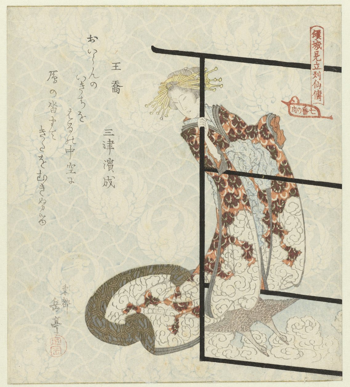 Der unsterbliche (sennin) Ōkyō von Yashima Gakutei