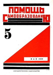 Titelseite der Zeitschrift Hilfe zur Selbstbildung, Ausgabe Nr. 5 von Aleksei Gan