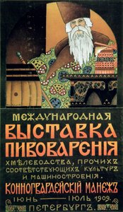 Plakat für eine Ausstellung der Brauereitechnologie, 1909 von Alexander Durnovo