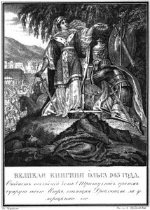 Trizna von Prinzessin Olga 945 aus illustriertem Karamzin, 1836 von Boris Artemyevich Chorikov