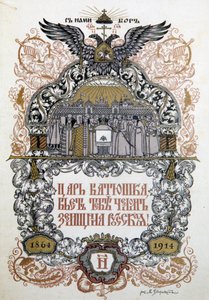 Konzertprogramm zur Feier des 50. Jahrestages der Zemstvo-Lokalregierung, 1914