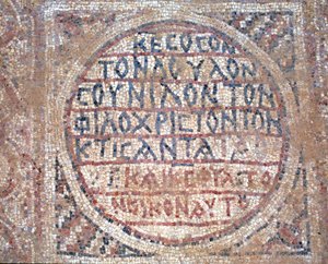 Mosaik vom Boden der Kirche St. Nilus in Mamshit, Negev-Wüste, Israel, 5. Jahrhundert n. Chr.