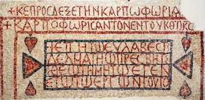 Eine griechische Inschrift aus der spätbyzantinischen Kirche in Shiloh, Westjordanland, 6.-7. Jahrhundert n. Chr. von Byzantine Byzantine